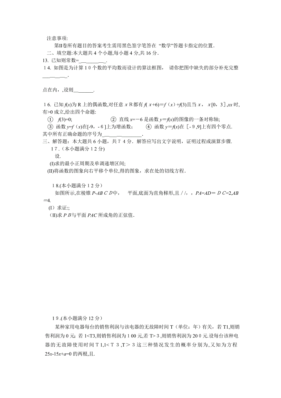 潍坊高考押题卷理科数学试题2_第2页