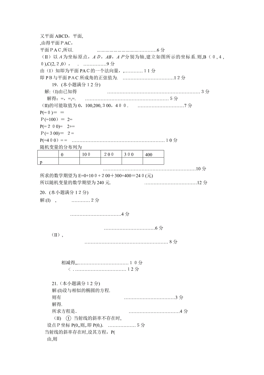 潍坊高考押题卷理科数学试题2_第4页