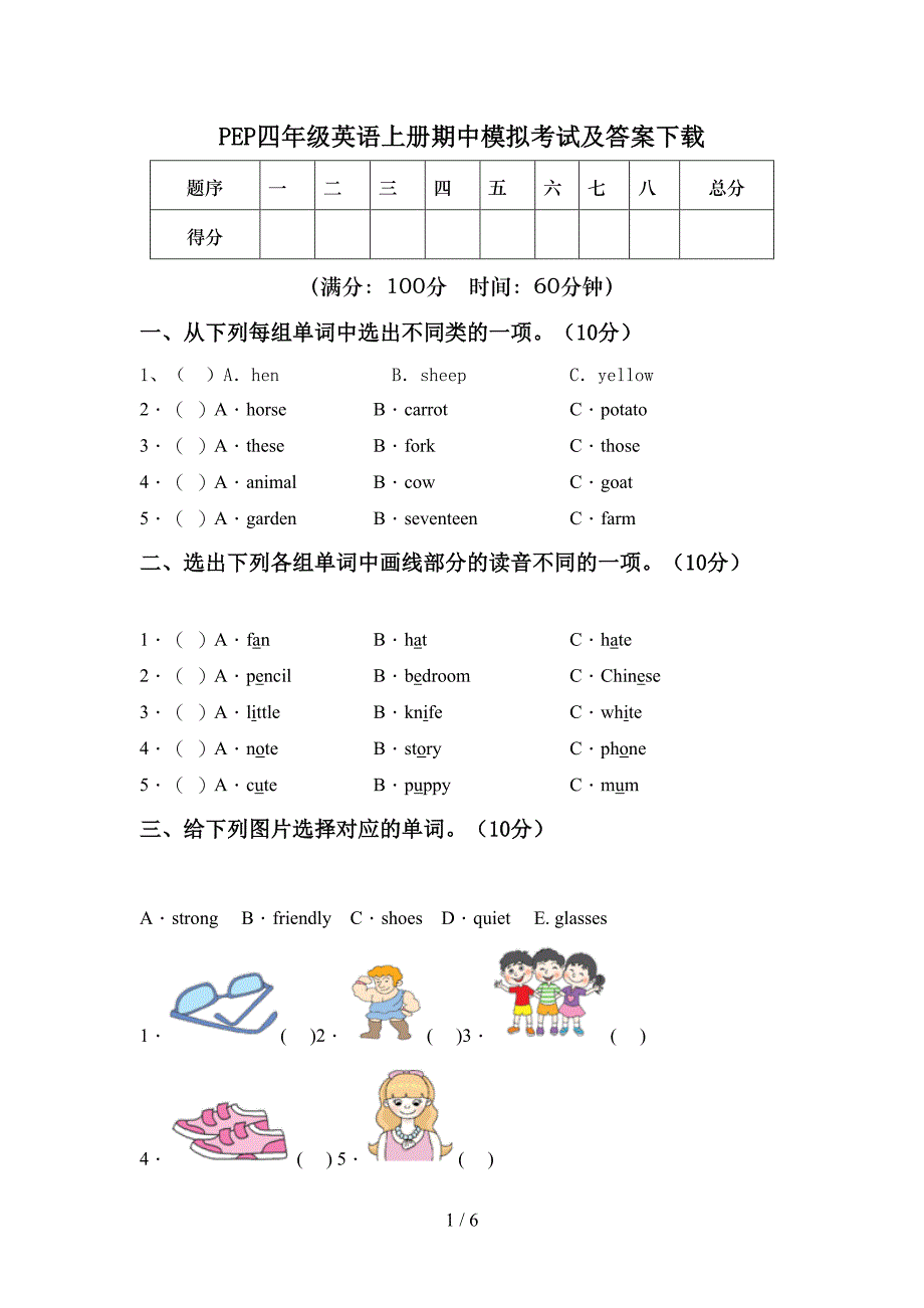 PEP四年级英语上册期中模拟考试及答案下载.doc_第1页