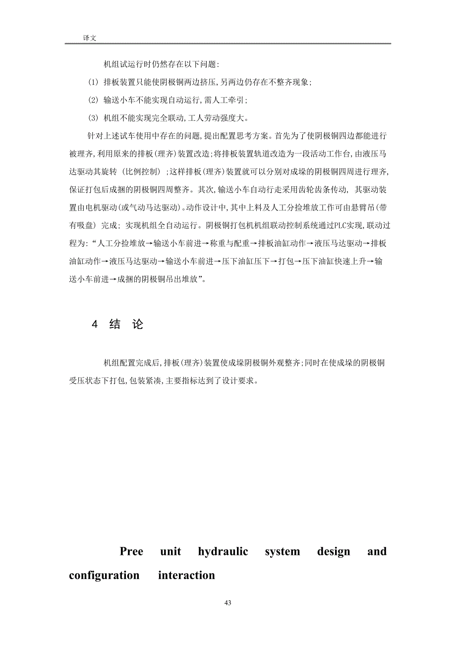 外文翻译--打包机机组液压系统设计与联动配置.doc_第3页