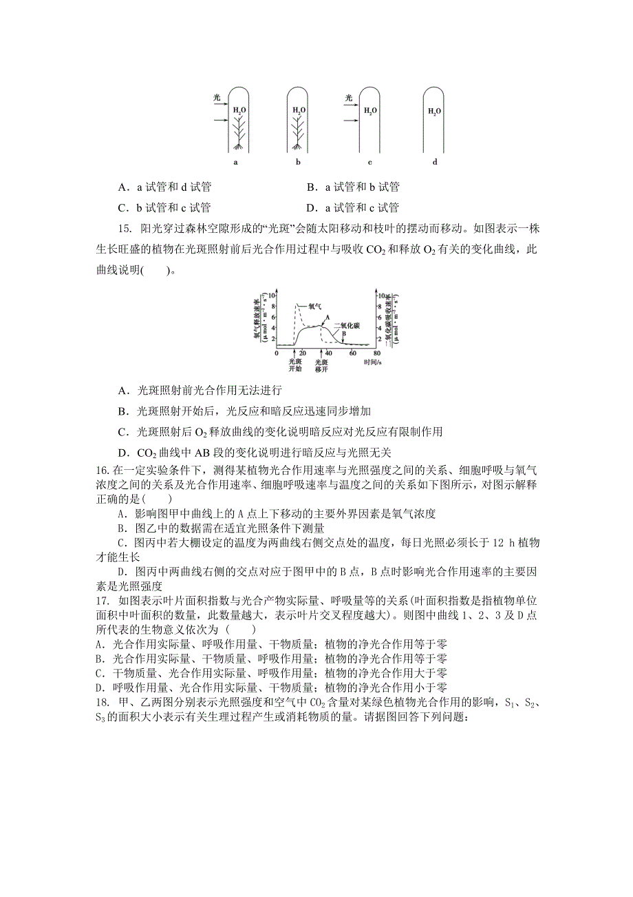 细胞代谢专题训练.doc_第4页