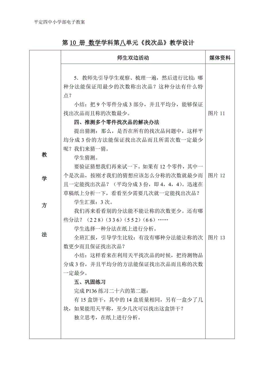 找次品（白小籽）.doc_第4页