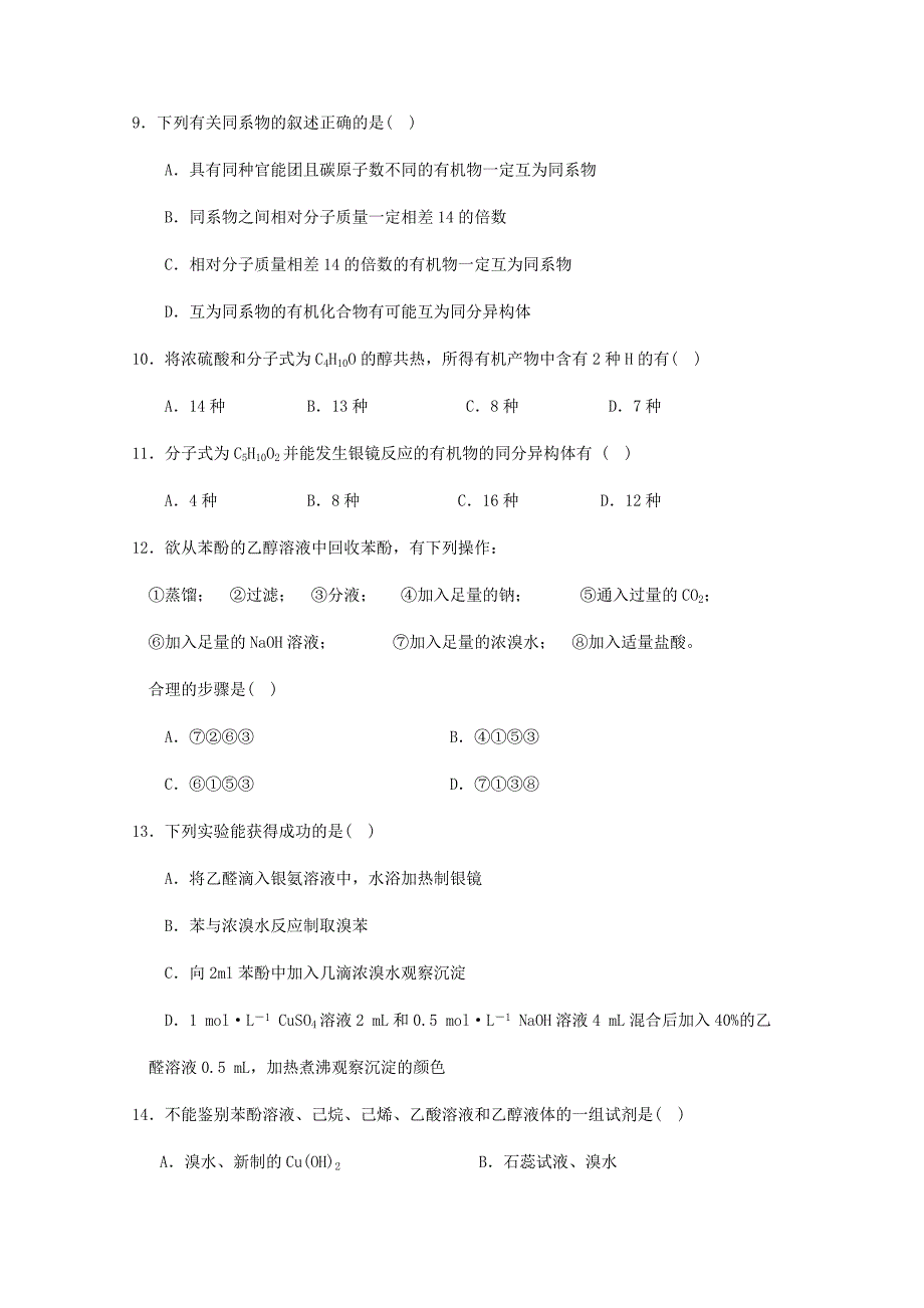 山东省莒县第二中学2017-2018学年高二化学下学期第一次月考试题无答案_第3页