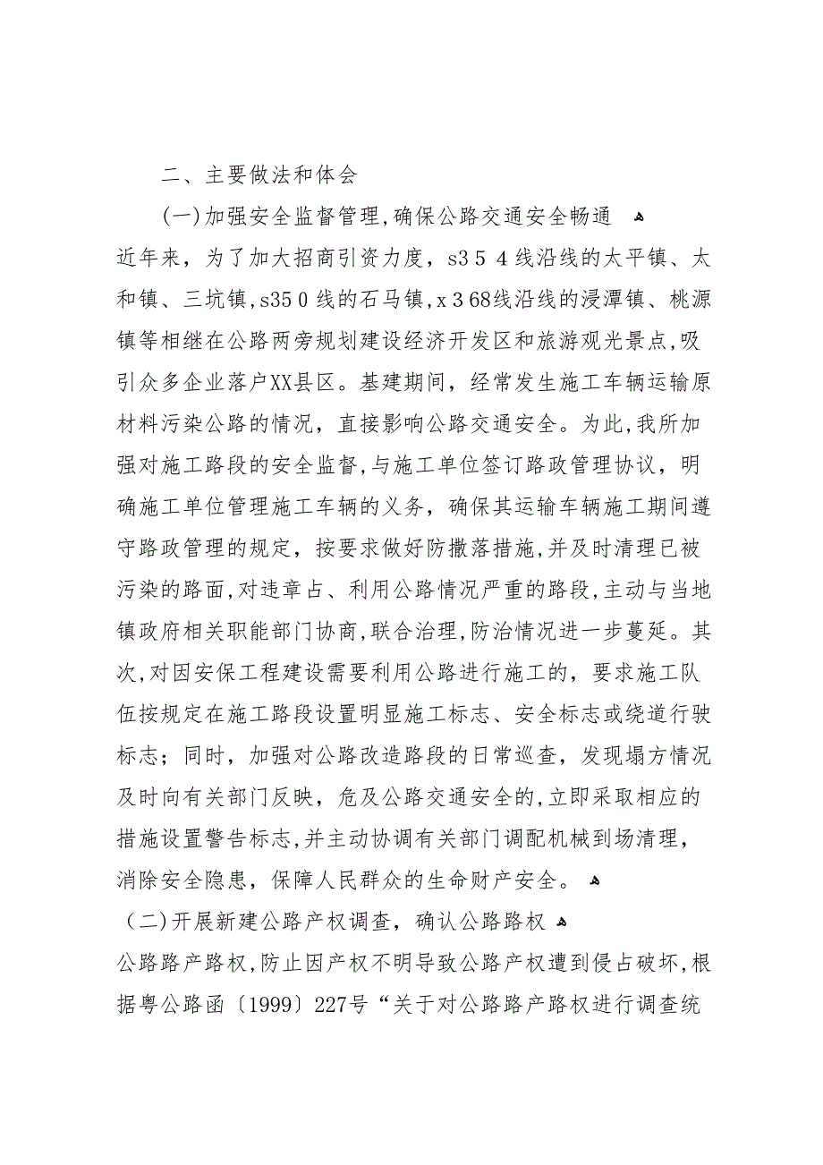 公路局路政管理所年终工作总结_第2页