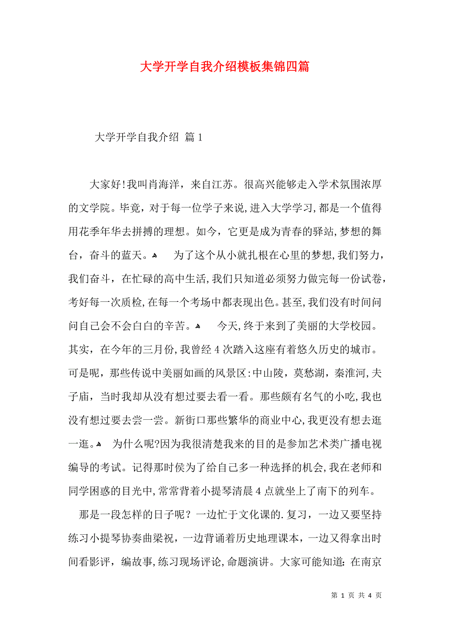 大学开学自我介绍模板集锦四篇_第1页