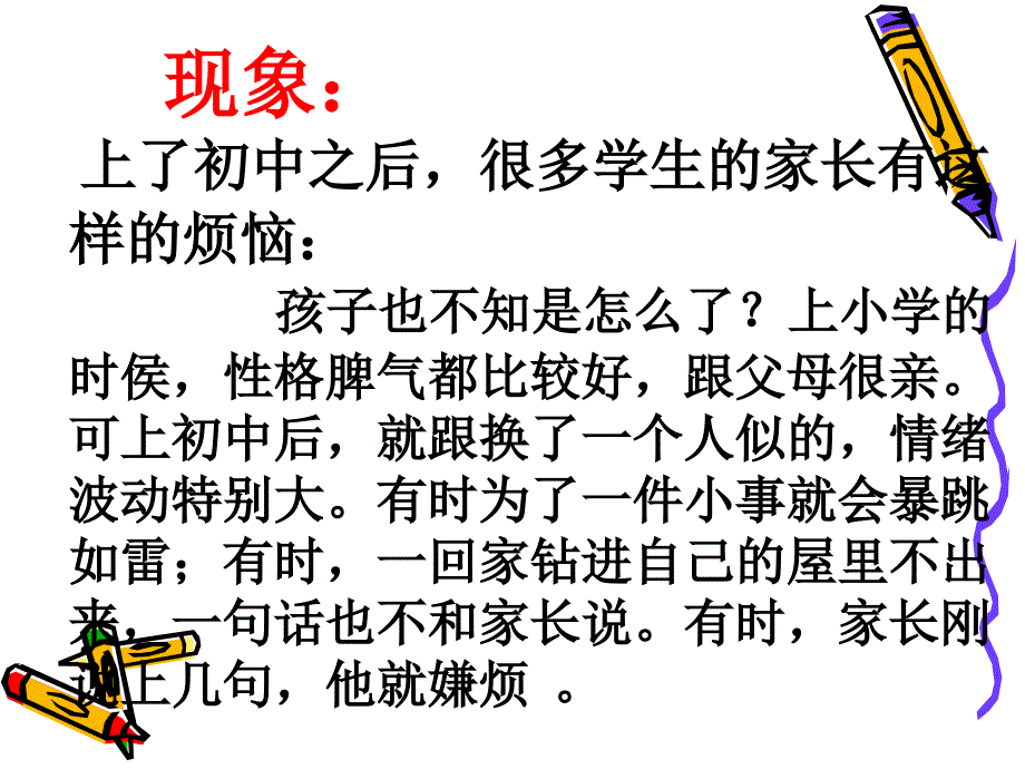 家长如何与青春期的孩子沟通_第2页