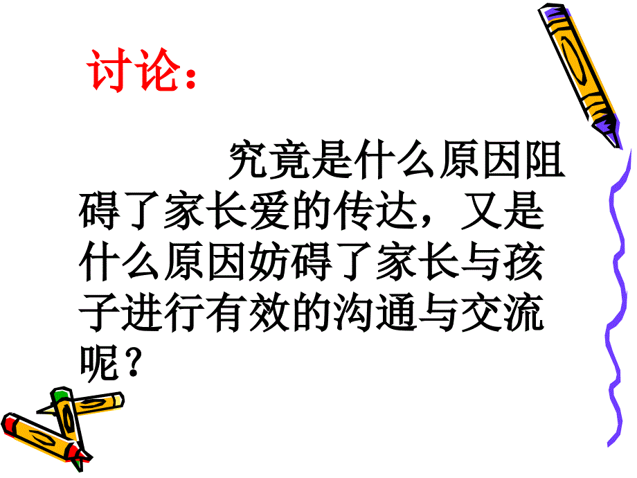 家长如何与青春期的孩子沟通_第4页