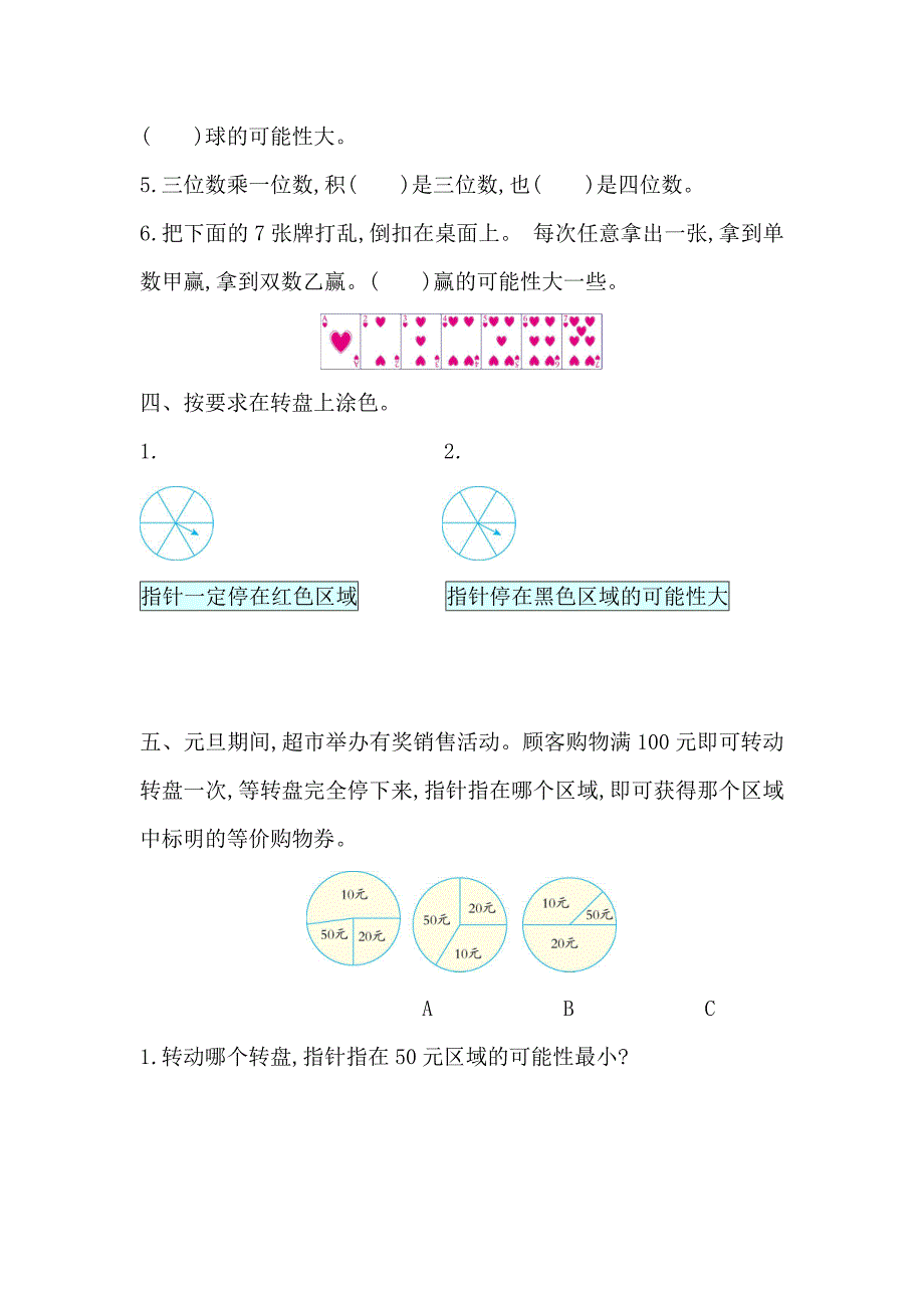 青岛版六年级数学上册第二单元测试题_第2页