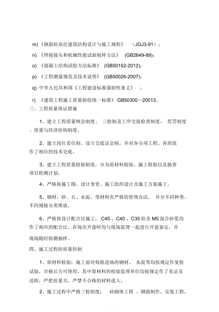 主体分部工程自评报告最新版_第3页