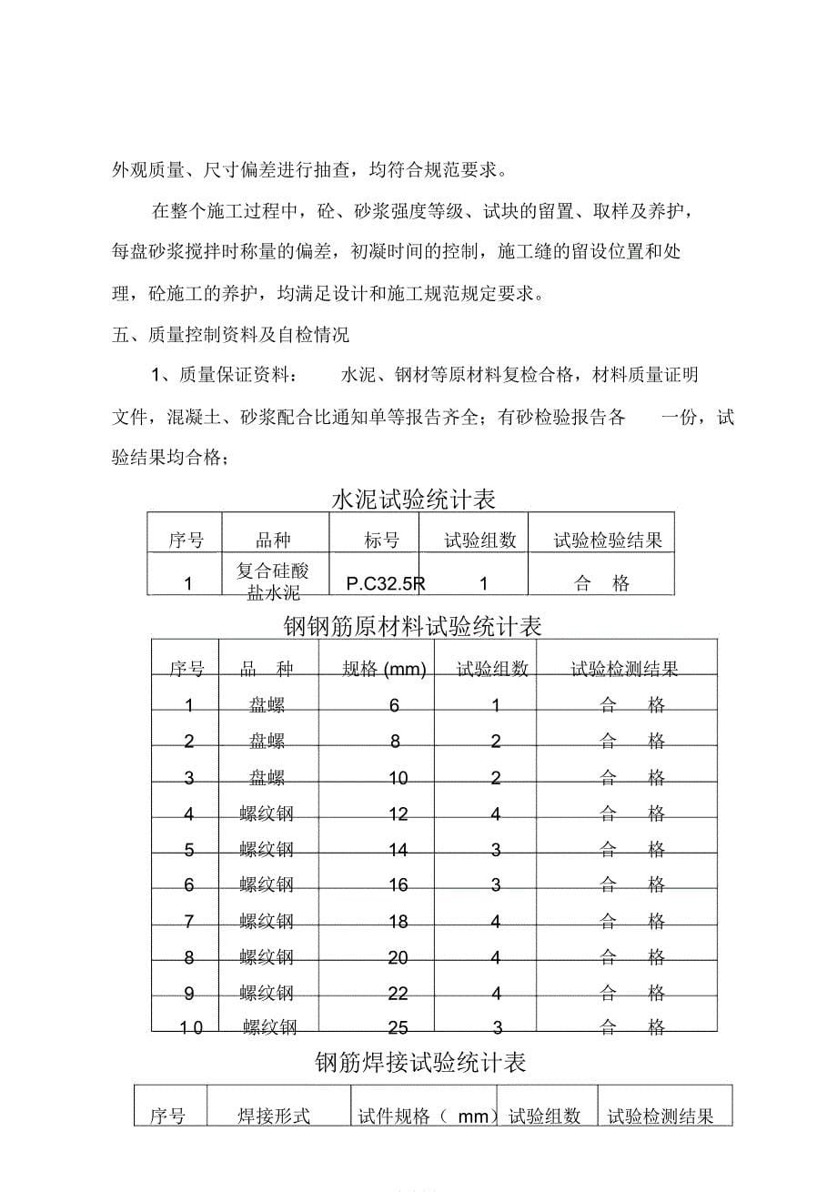 主体分部工程自评报告最新版_第5页