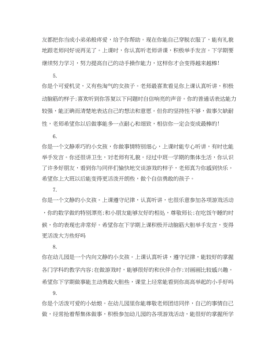 2023年中班上学期老师评语大全.docx_第2页