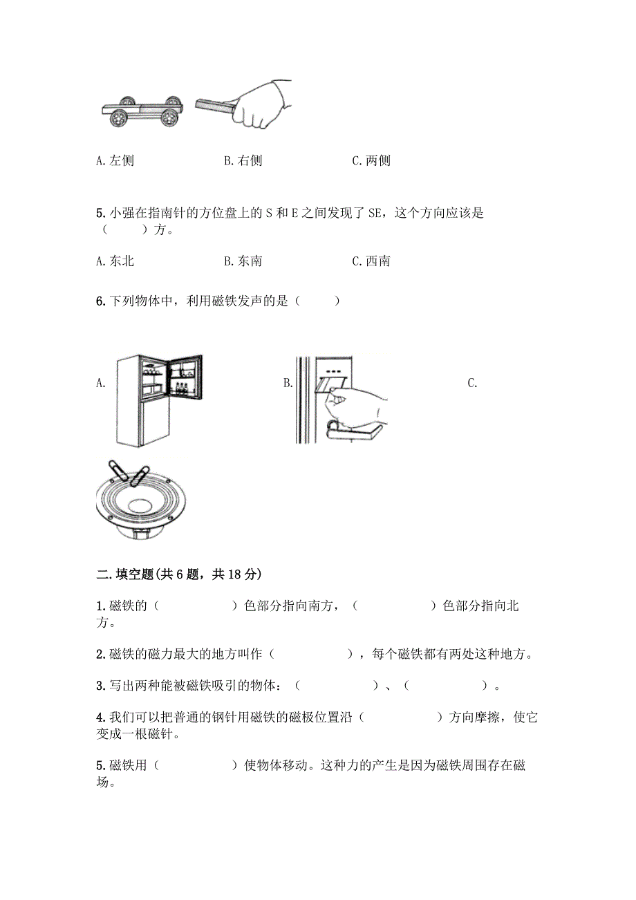 2021-2022教科版科学二年级下册第一单元磁铁测试卷及免费答案.docx_第2页