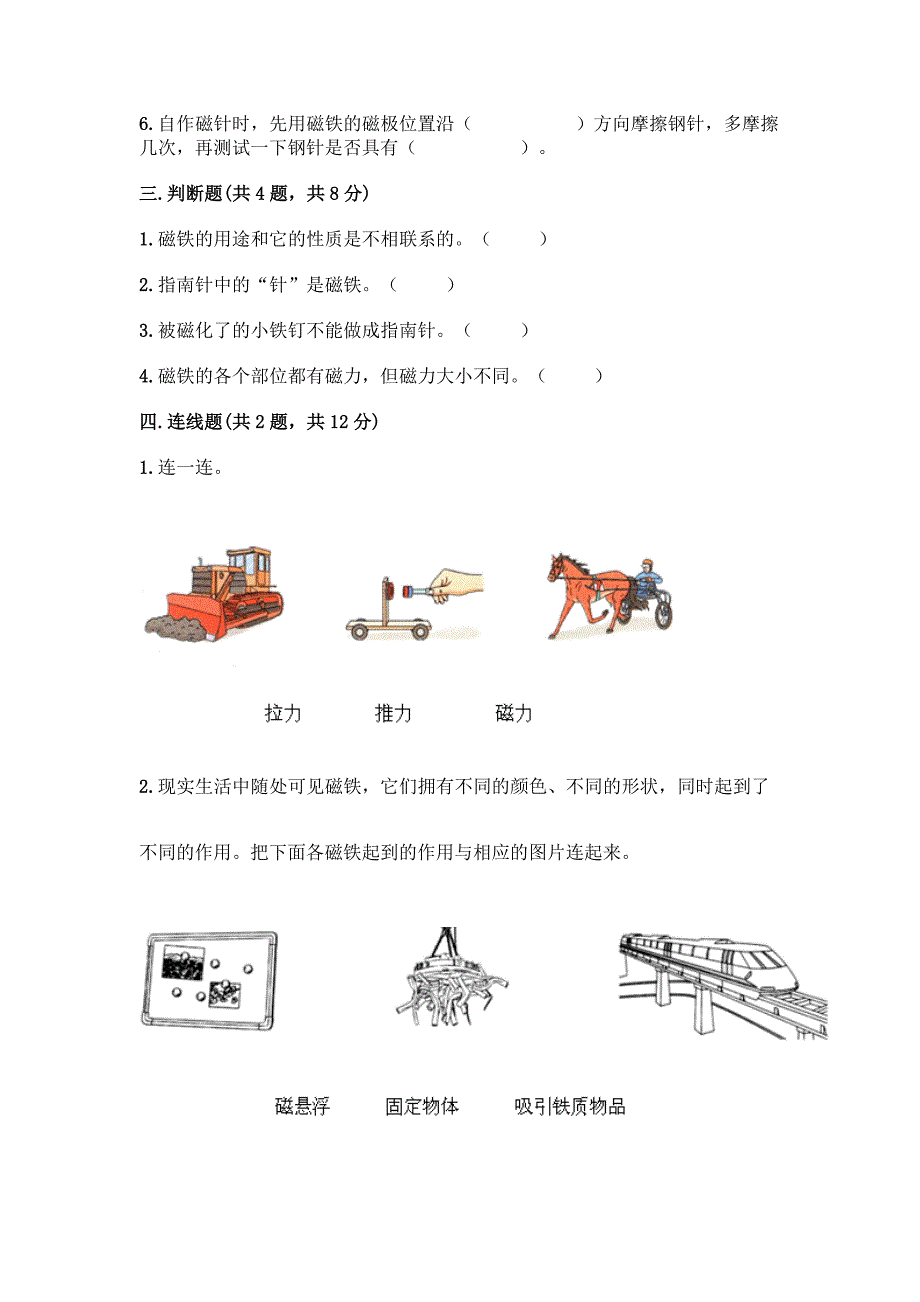 2021-2022教科版科学二年级下册第一单元磁铁测试卷及免费答案.docx_第3页