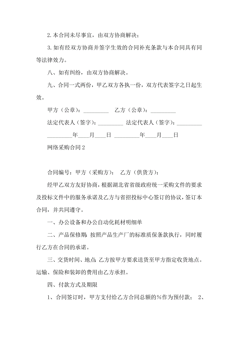 网络采购合同11篇_第3页