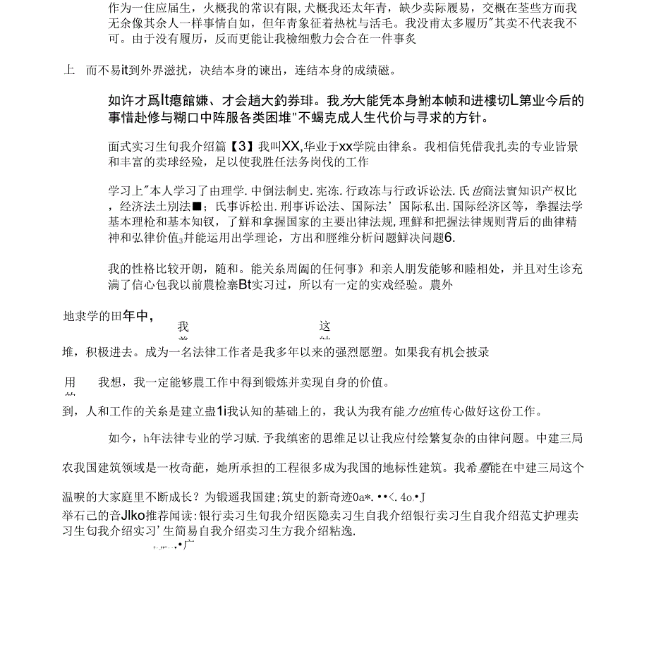 面试实习生自我介绍_第2页