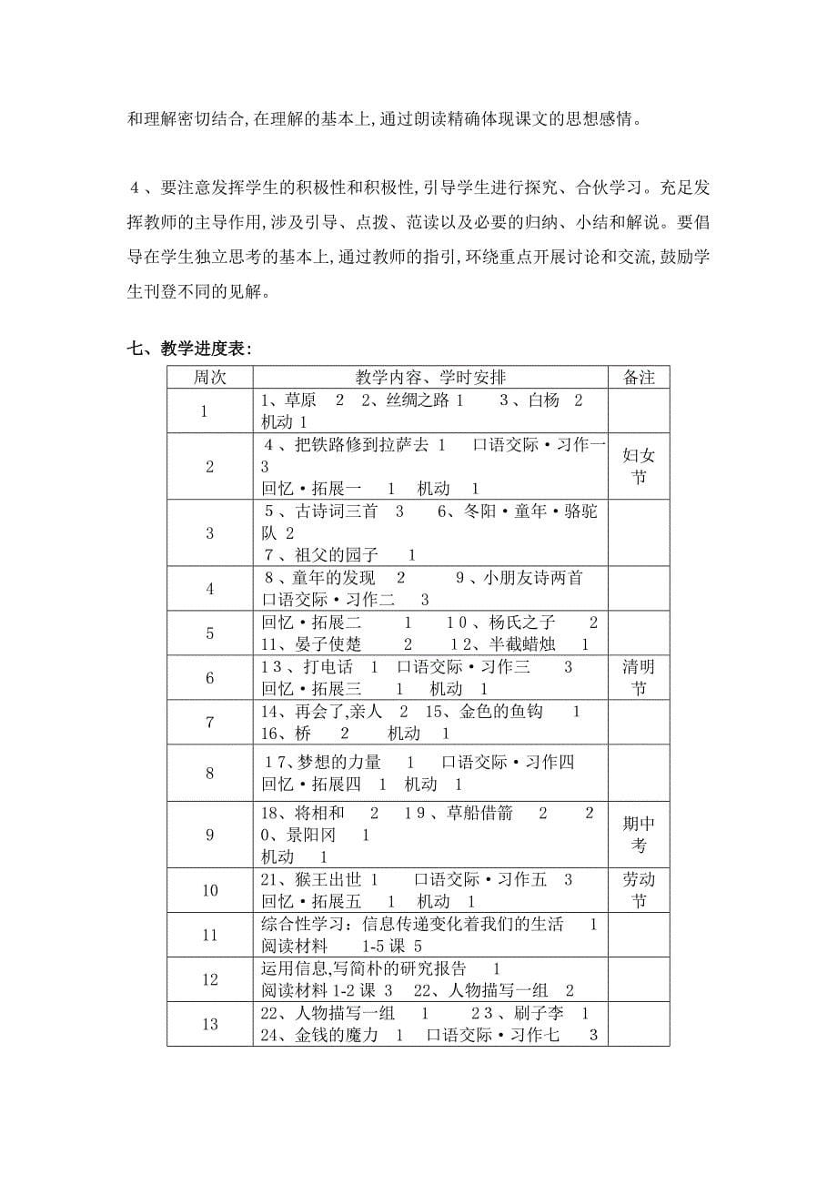 人教版小学语文第十册教学计划_第5页