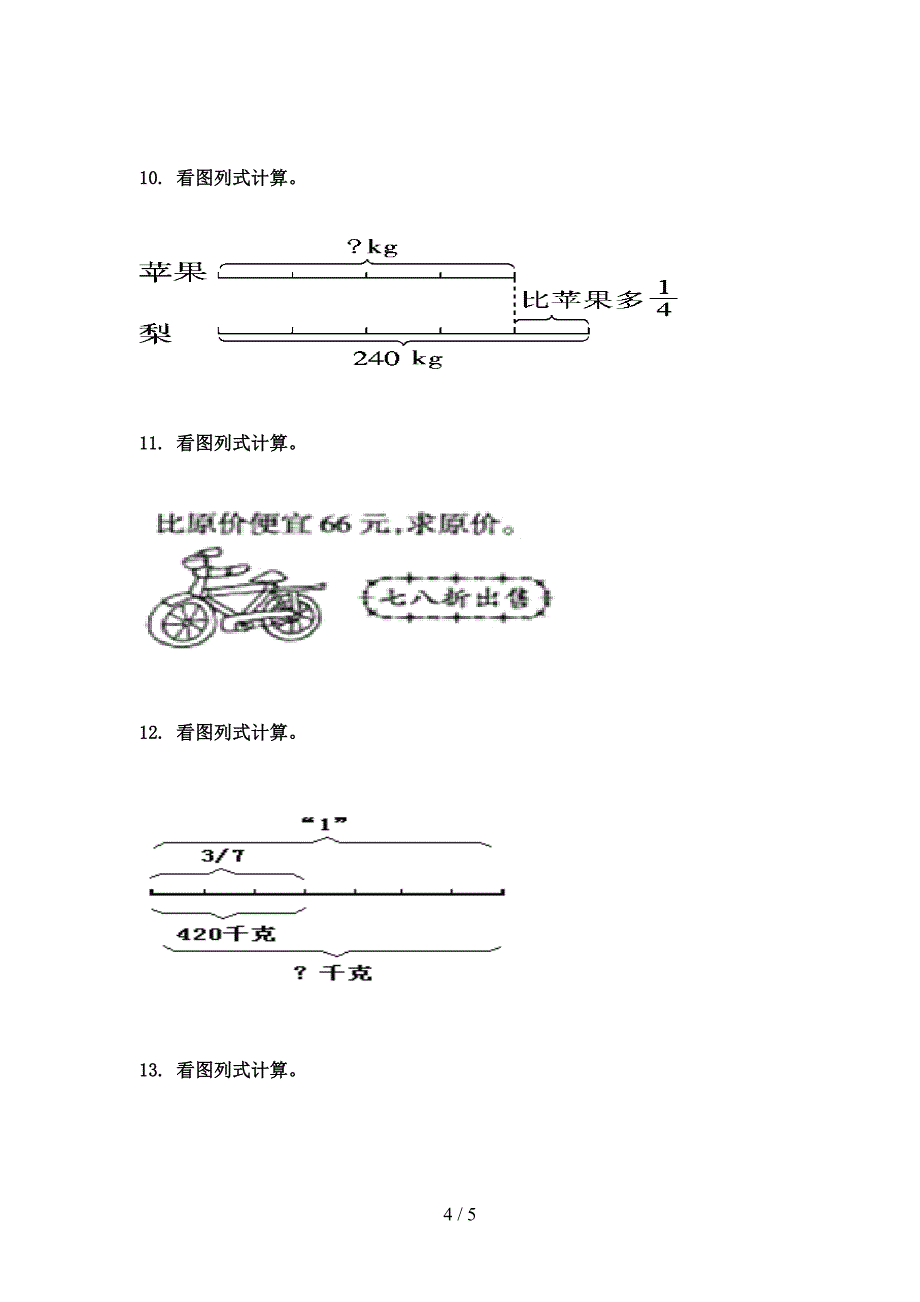 六年级数学上册专项看图列方程计算竞赛练习完美版部编版_第4页