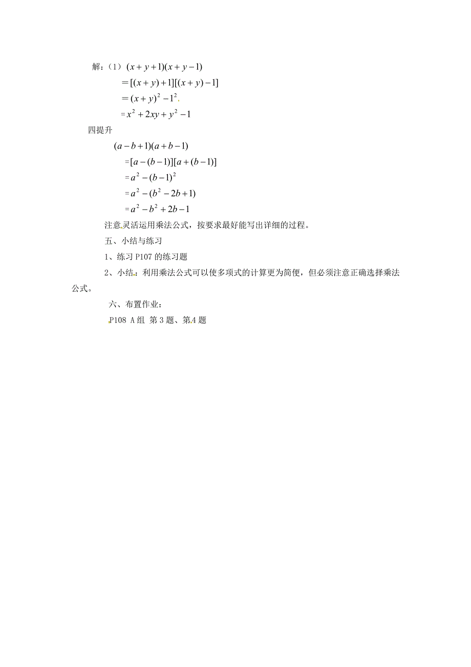最新【湘教版】七年级数学下册：2.2.3运用乘法公式进行计算教案_第2页