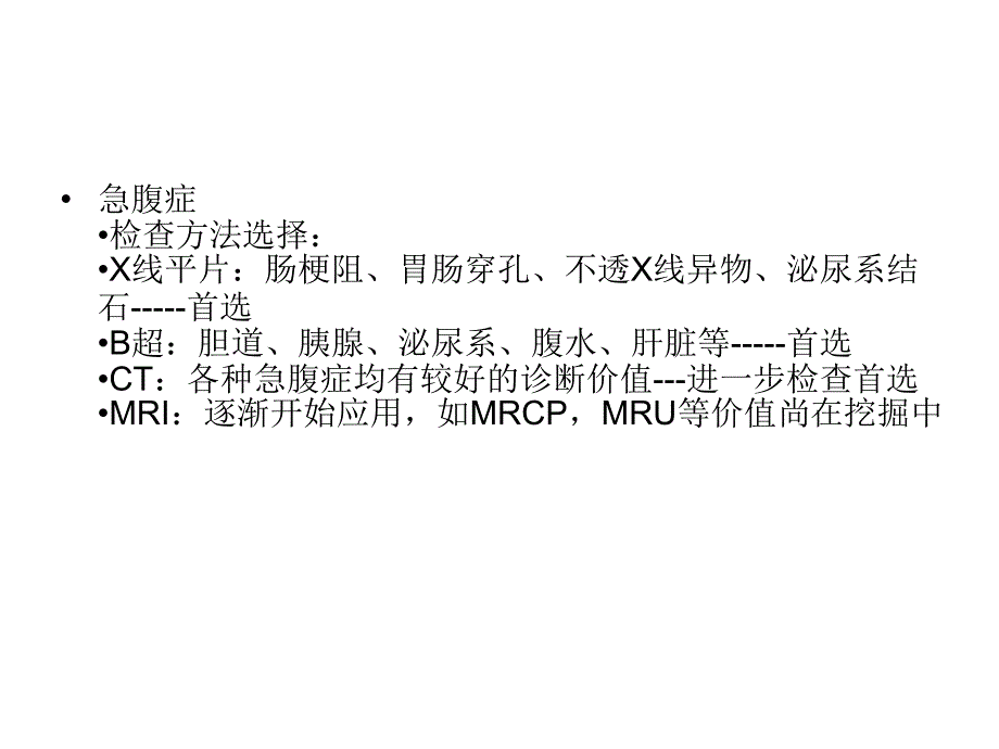 《急腹症的CT诊断》PPT课件_第2页