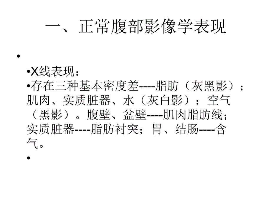 《急腹症的CT诊断》PPT课件_第3页