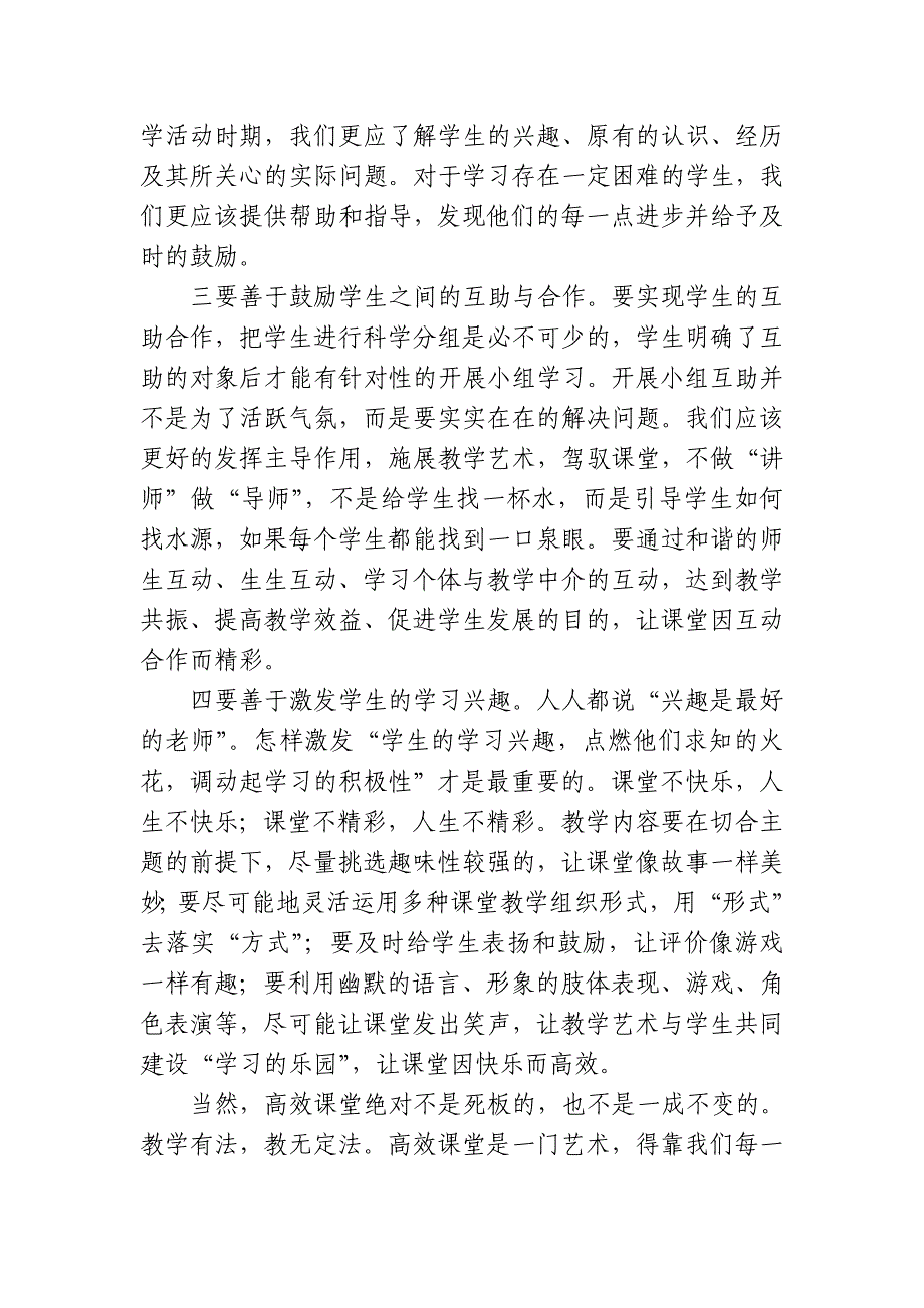 注重教学艺术构建高效课堂演讲稿_第2页