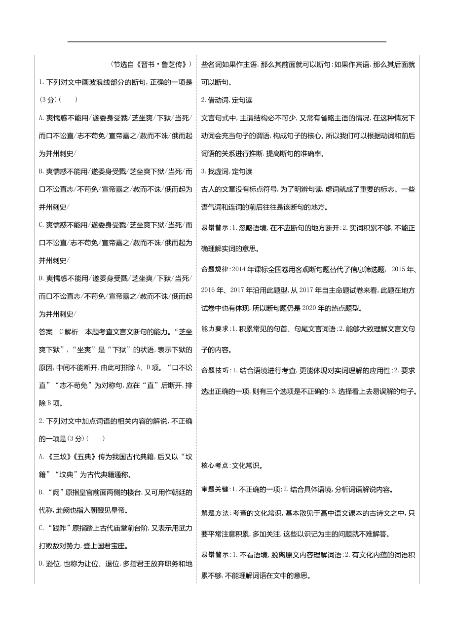 高考语文二轮专题复习教案：专题八　文言文阅读 Word版含解析_第3页