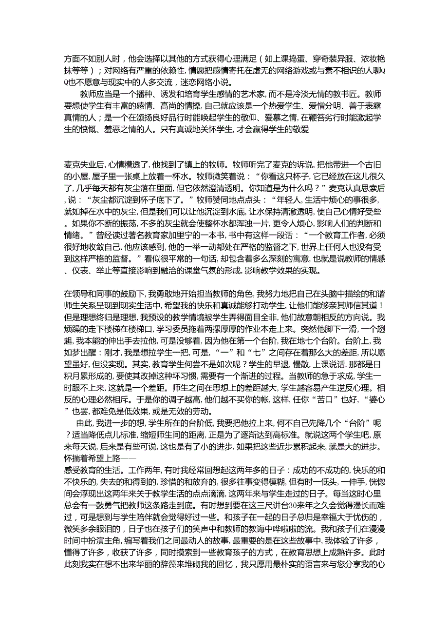 新教师教学感悟_第2页