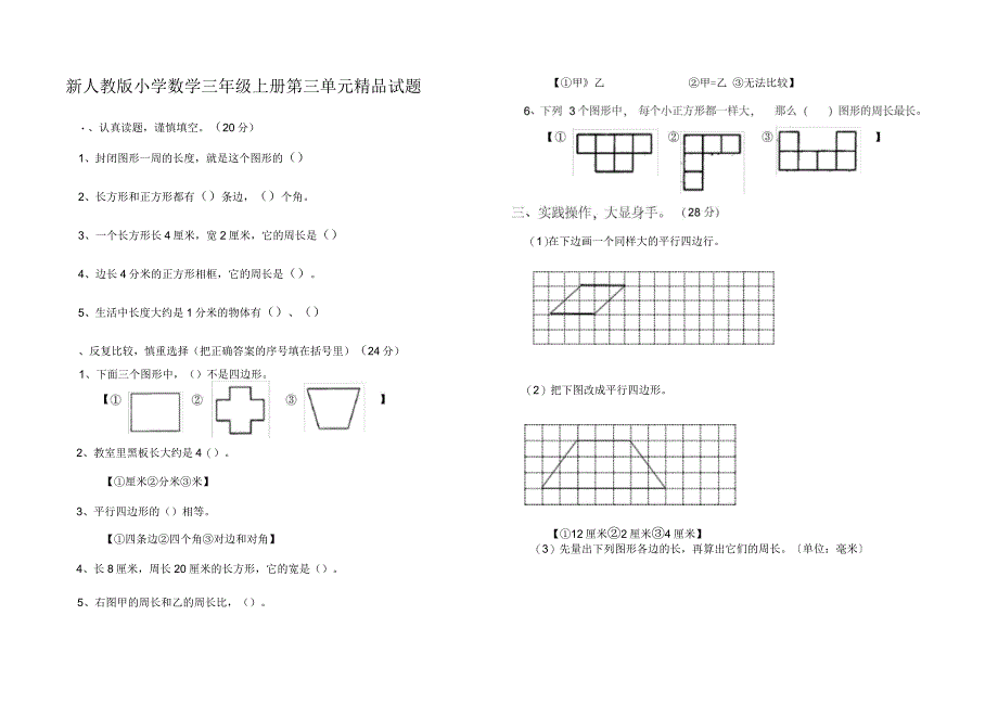 小学数学三年级上册第三单元_第1页