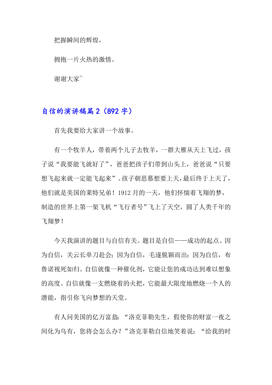 有关自信的演讲稿锦集十篇_第3页