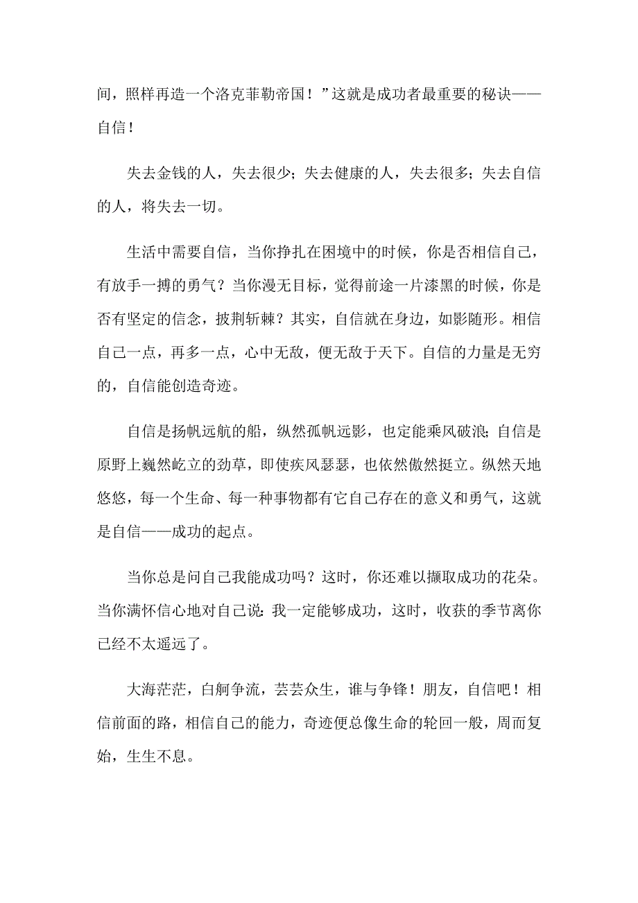 有关自信的演讲稿锦集十篇_第4页