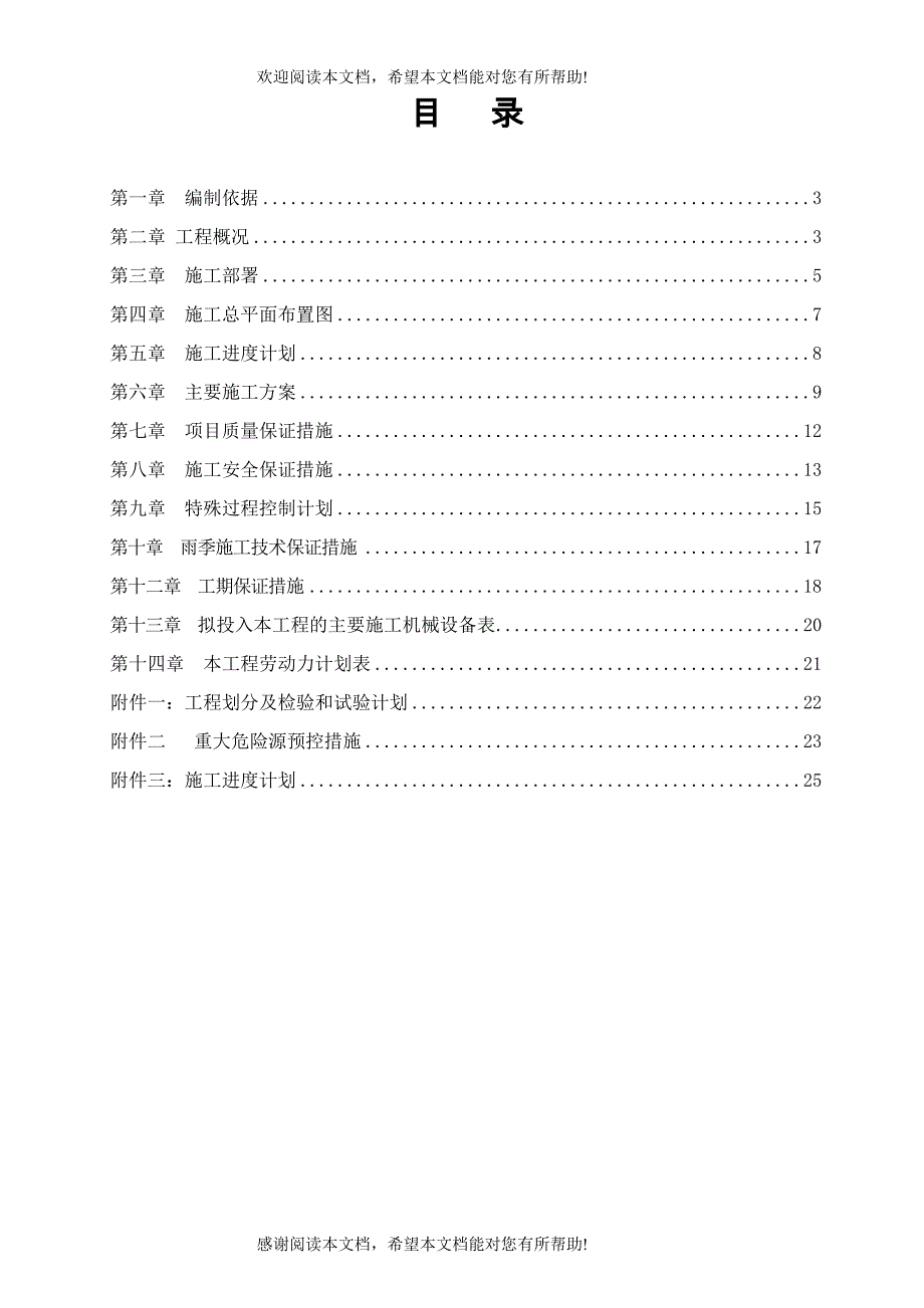 锅炉维修施工方案_第1页