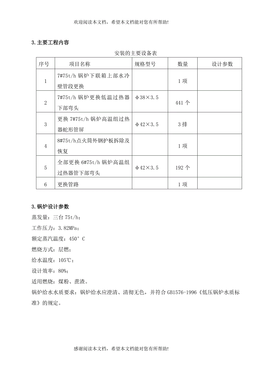 锅炉维修施工方案_第3页