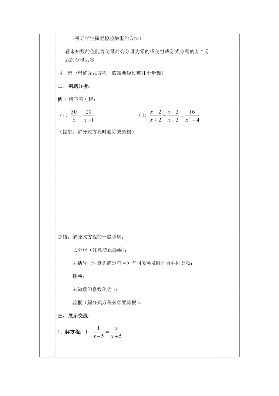 最新 八年级数学下册10分式10.5分式方程2导学案苏科版_第2页