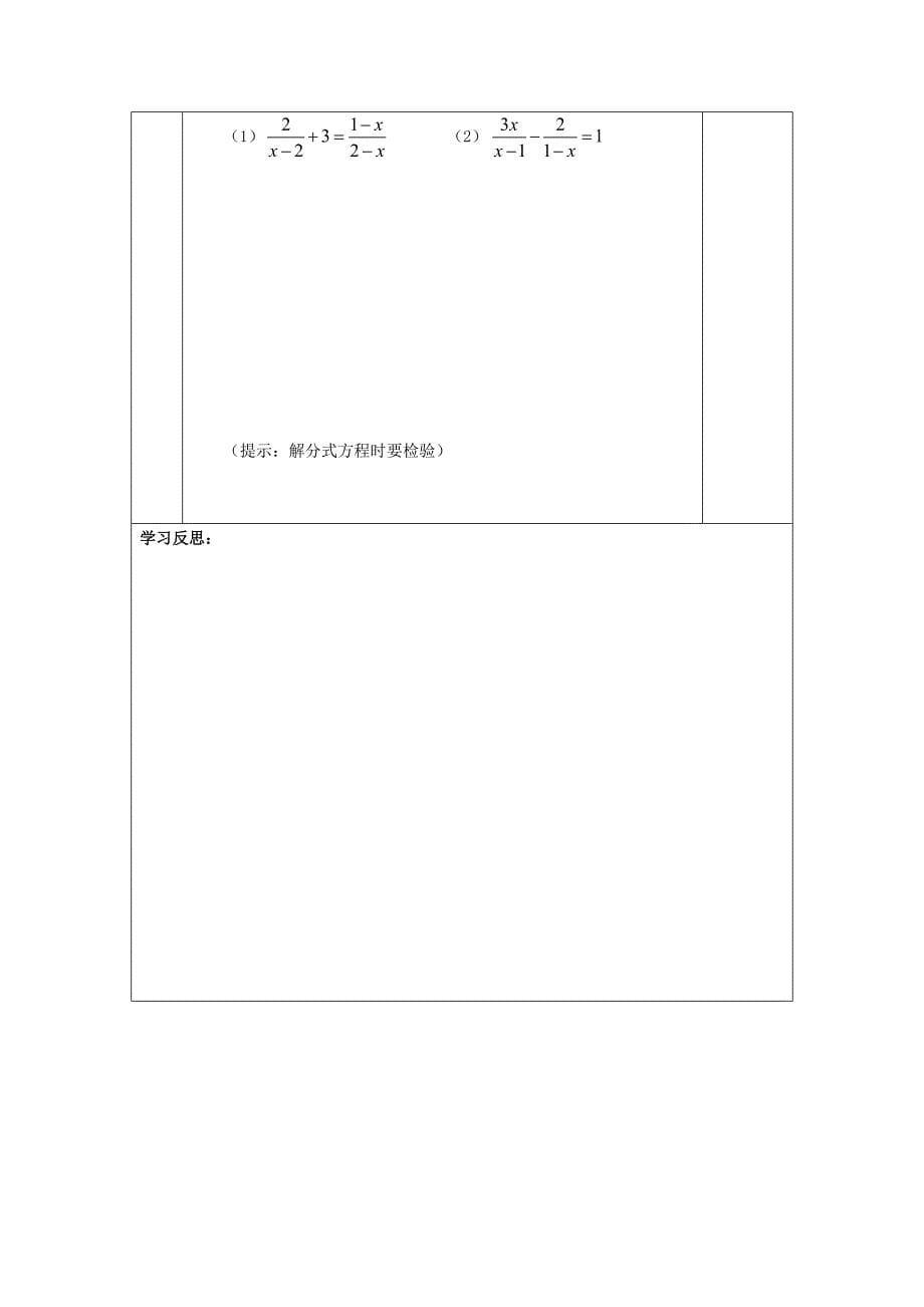 最新 八年级数学下册10分式10.5分式方程2导学案苏科版_第5页