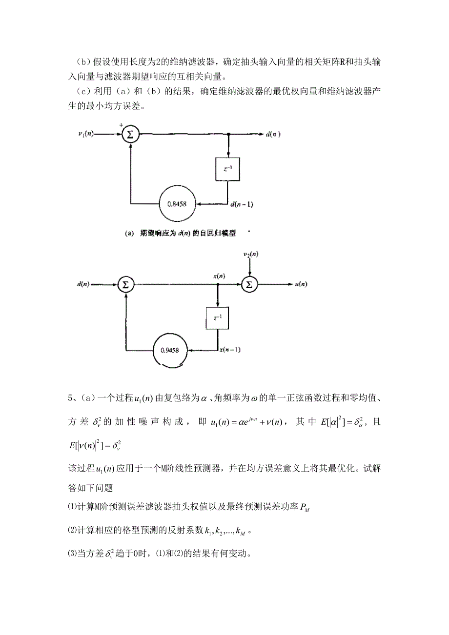 自适应滤波器测试.doc_第2页