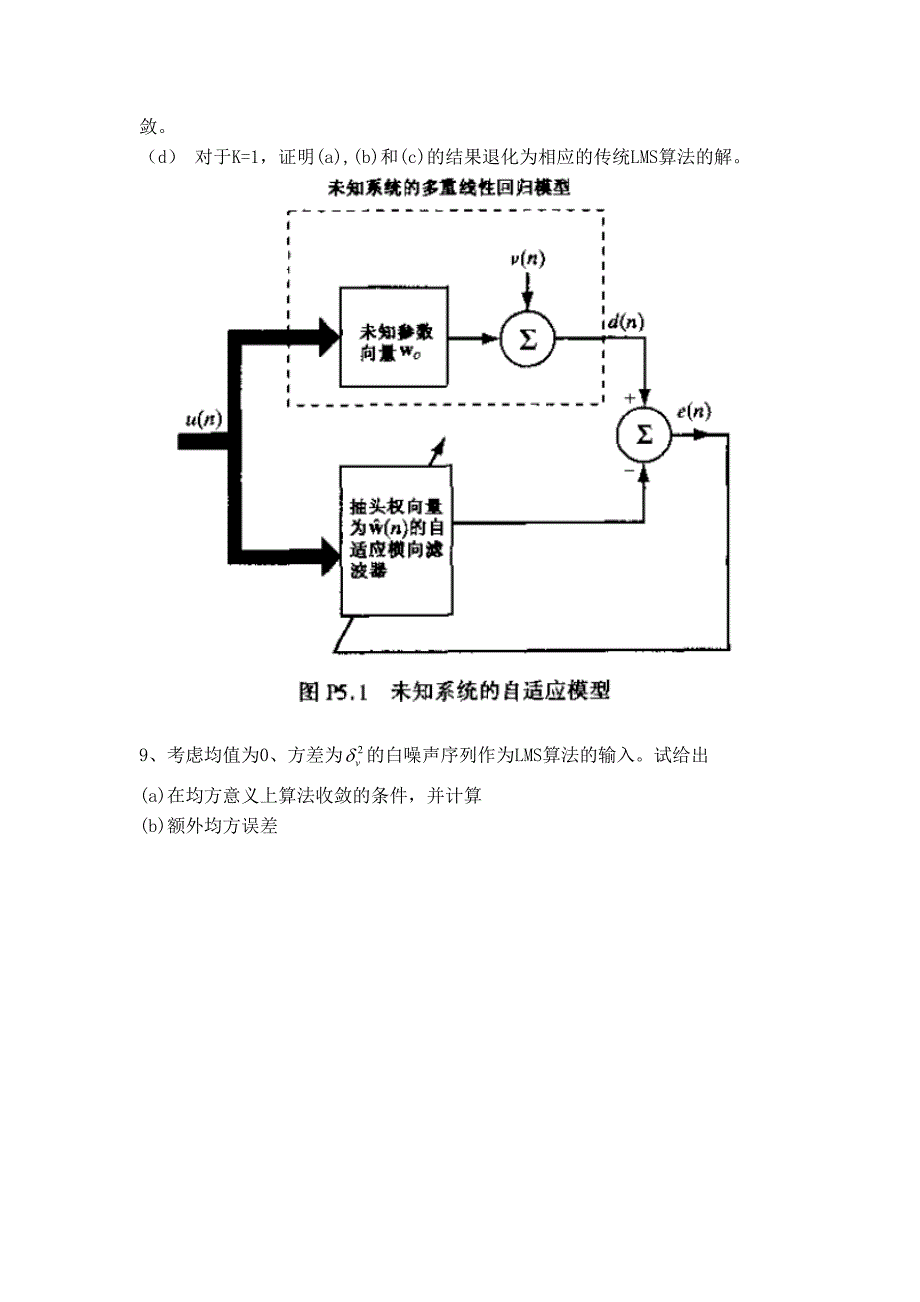 自适应滤波器测试.doc_第4页