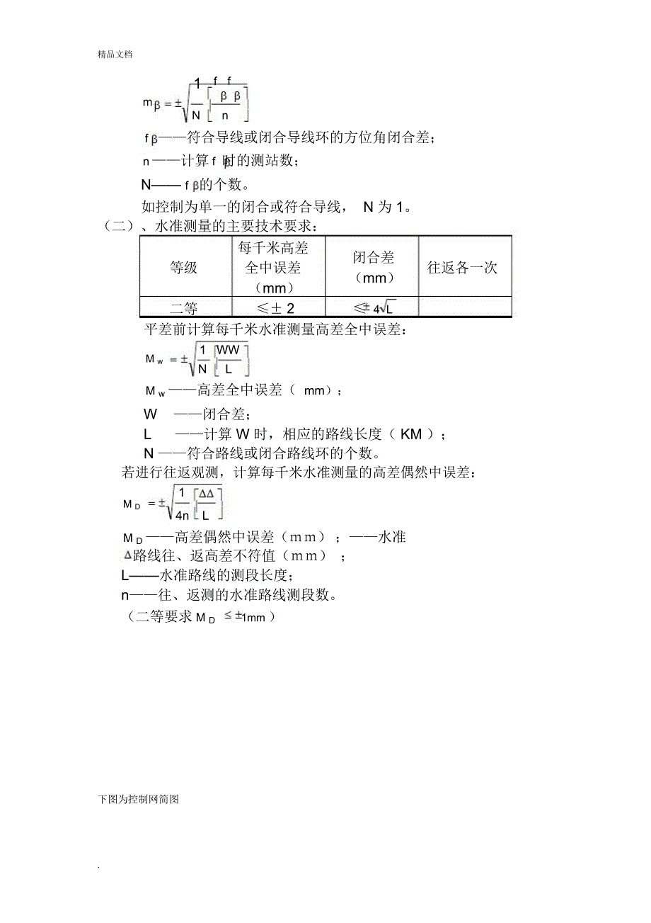 测量平差技术报告_第3页