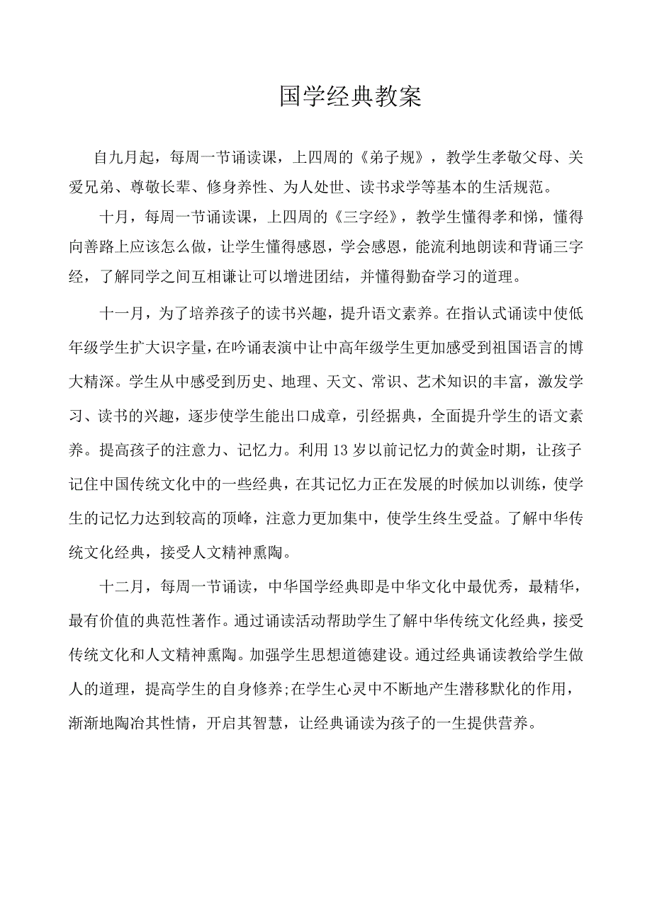 五年级经典诵读教案_第1页