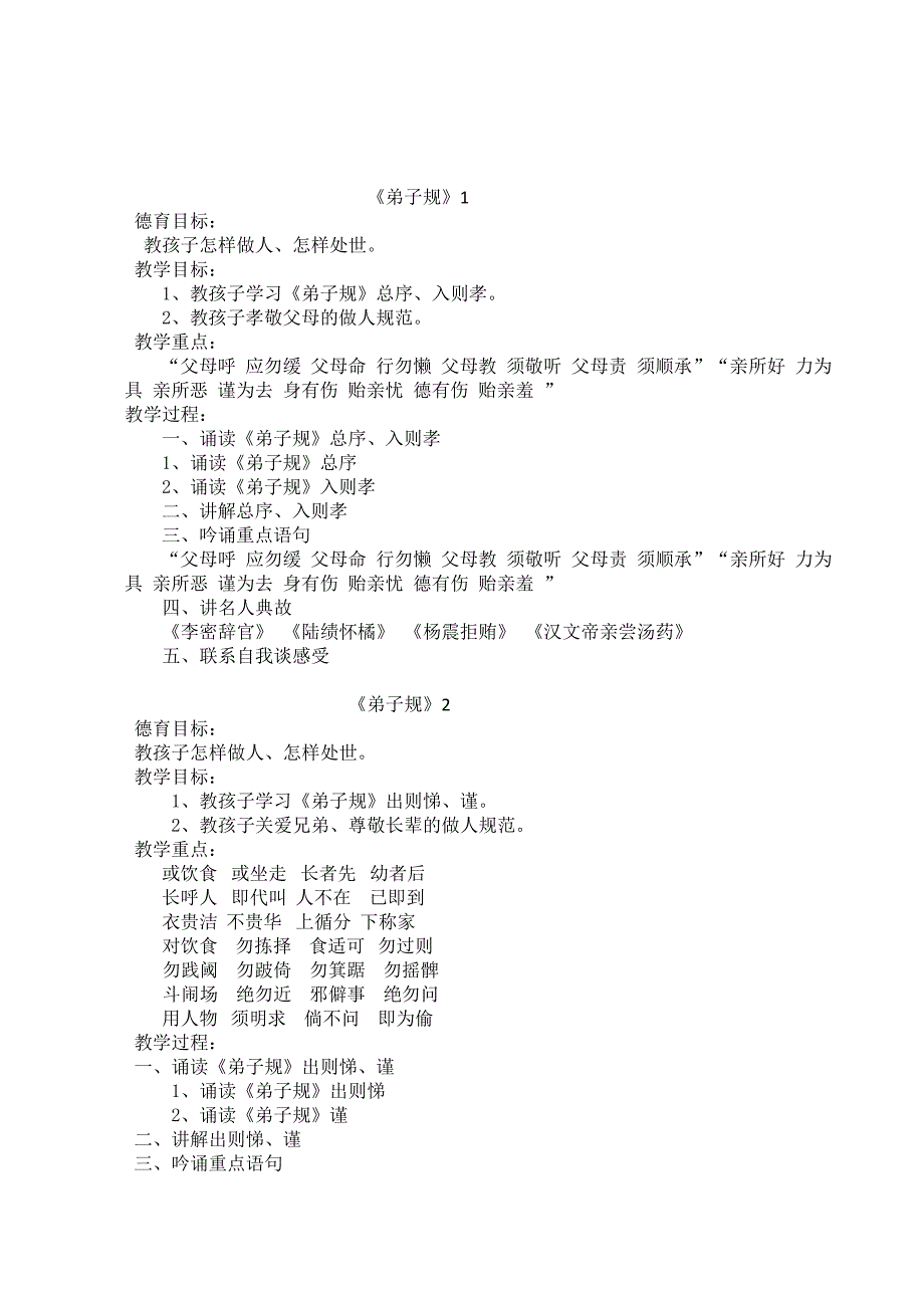 五年级经典诵读教案_第2页