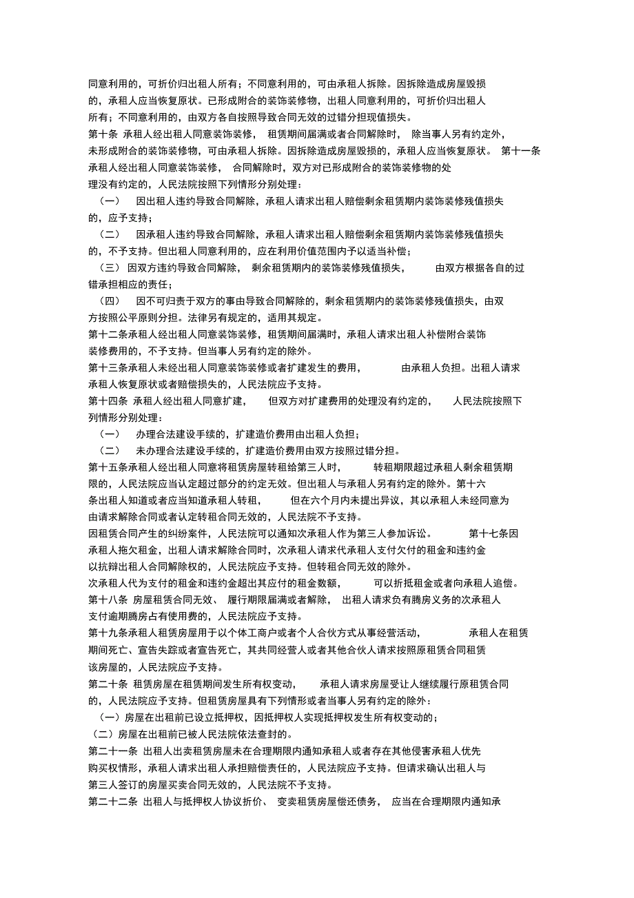 房屋租赁合同解释_第2页