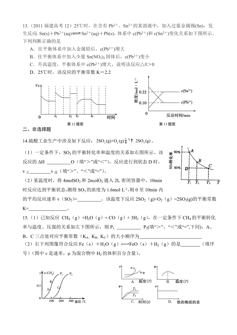 (完整版)化学平衡图像题_(含答案)_第4页