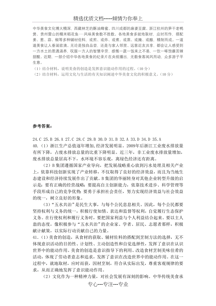 2014年高考文综(浙江卷)政治试题及答案_第4页