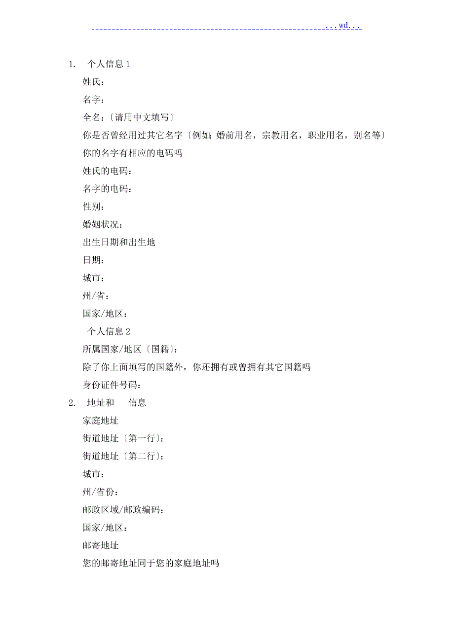 DS160填写模板_第1页