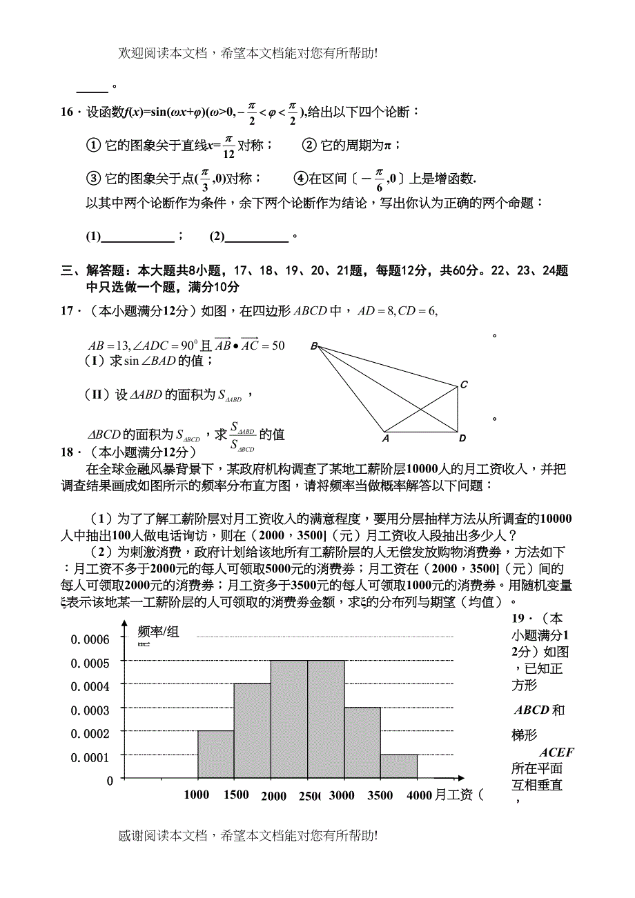 吉林省延边州高三第一次模拟考试（数学理）doc高中数学_第4页