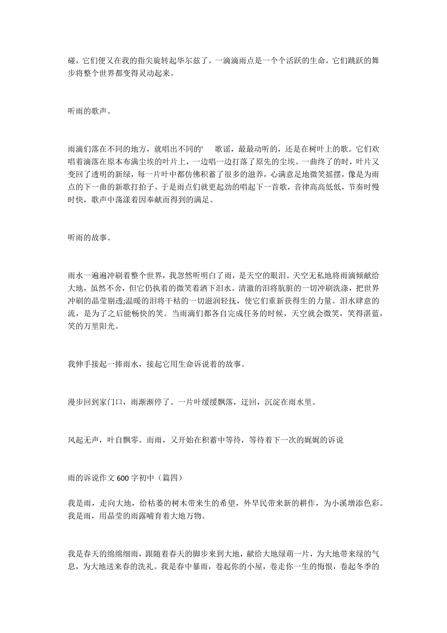 雨的诉说作文600字初中 雨的诉说作文600字作文_第3页