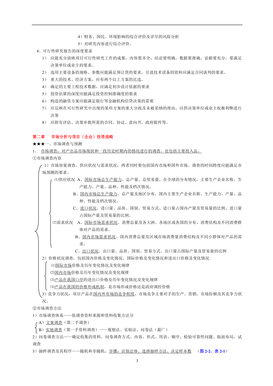 自考项目决策分析与评价教材(50页)压缩版_第3页