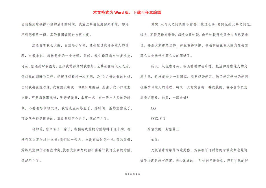 给伯父的一封信500字 给伯父的一封信.docx_第2页