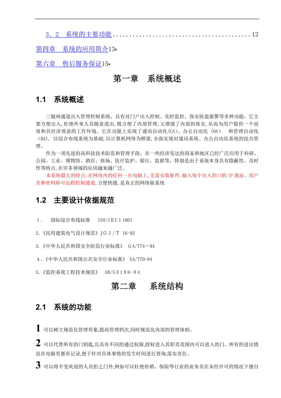 三辊闸系统方案_第2页