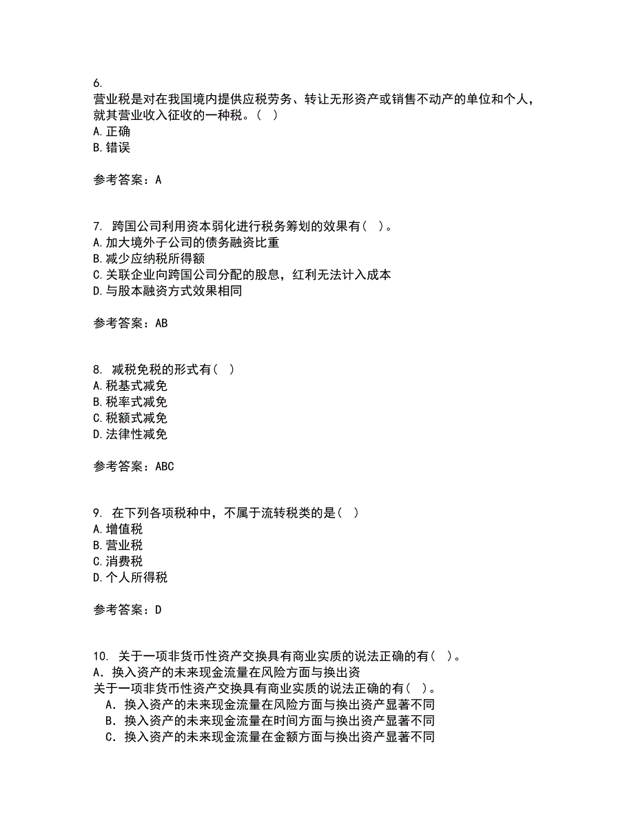 福建师范大学21秋《国家税收》离线作业2-001答案_19_第2页