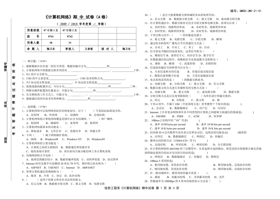 陶卫东-07计信（1）（2）大专-网络期中考试.doc_第1页